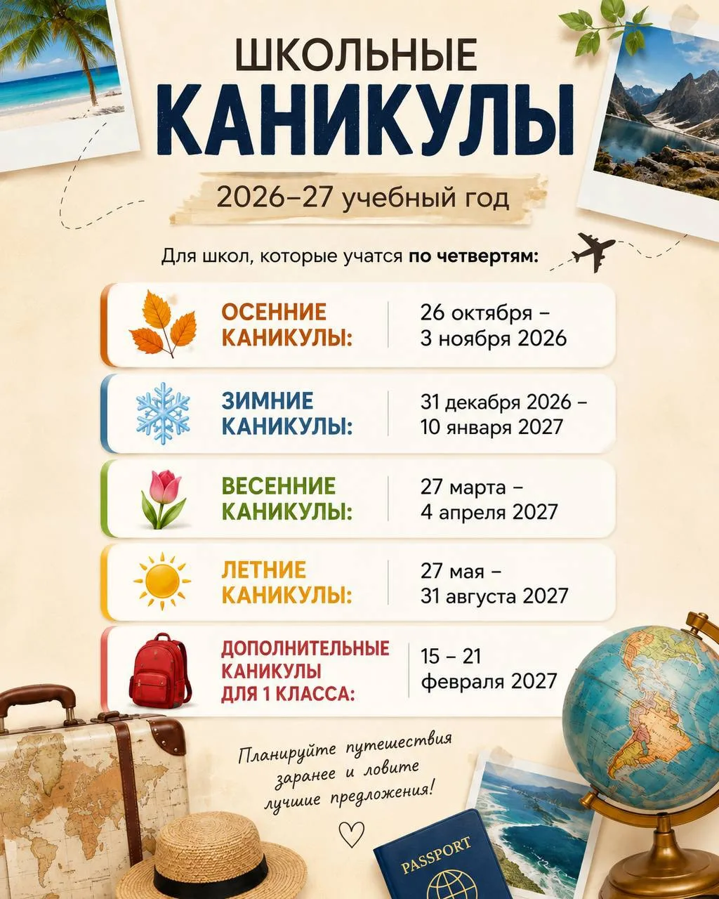 График школьных каникул на 2026/27 учебный год уже утвержден! 🗓️ И здесь важно сразу р...