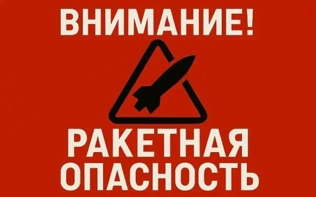 ВНИМАНИЕ❗❗❗ Ракетная  опасность объявлена на территории Челябинской области с 09:03 27....