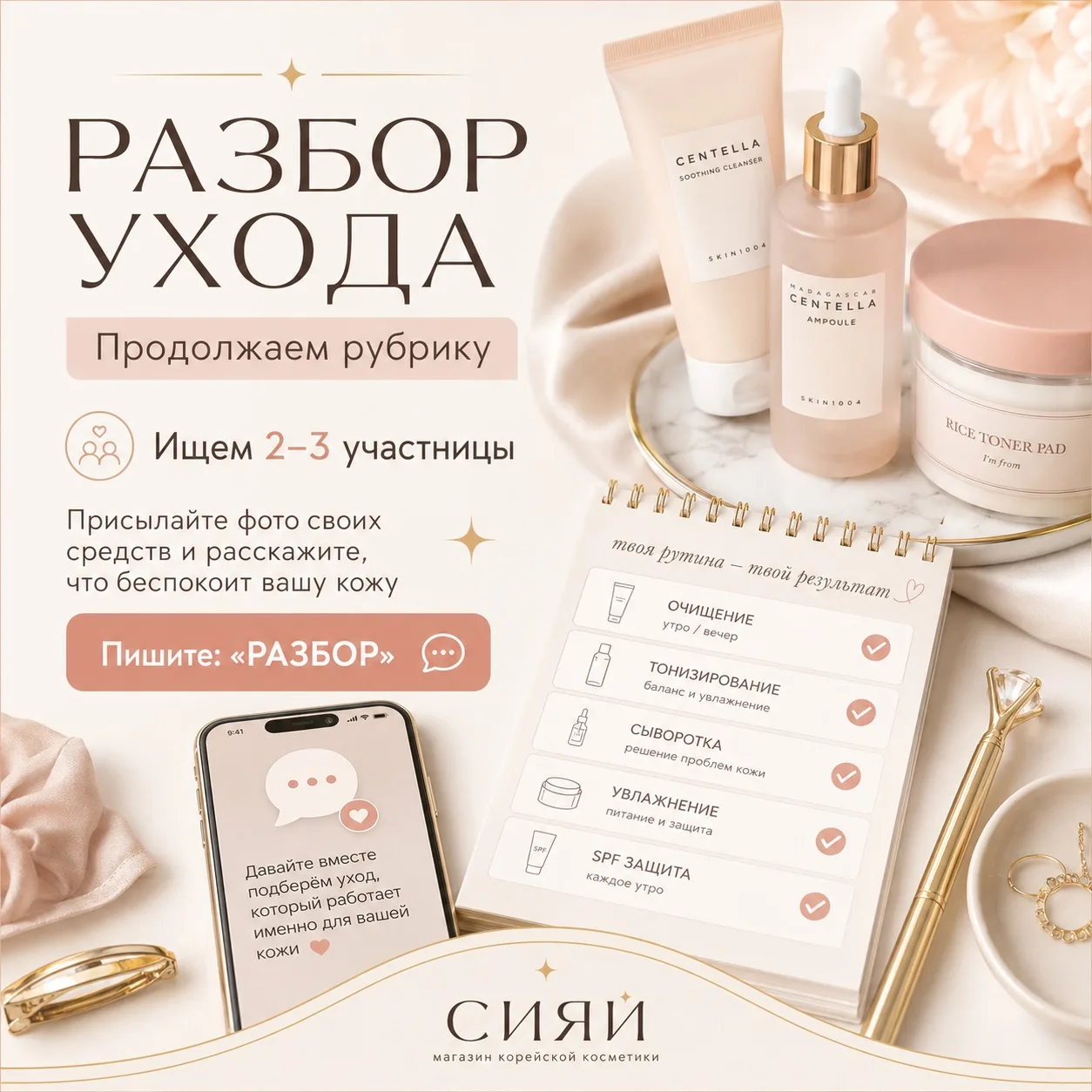 Доброго дня, прекрасные 💫

Продолжаем нашу рубрику «Разбор ухода» и ищем новых желающих.

Это форма