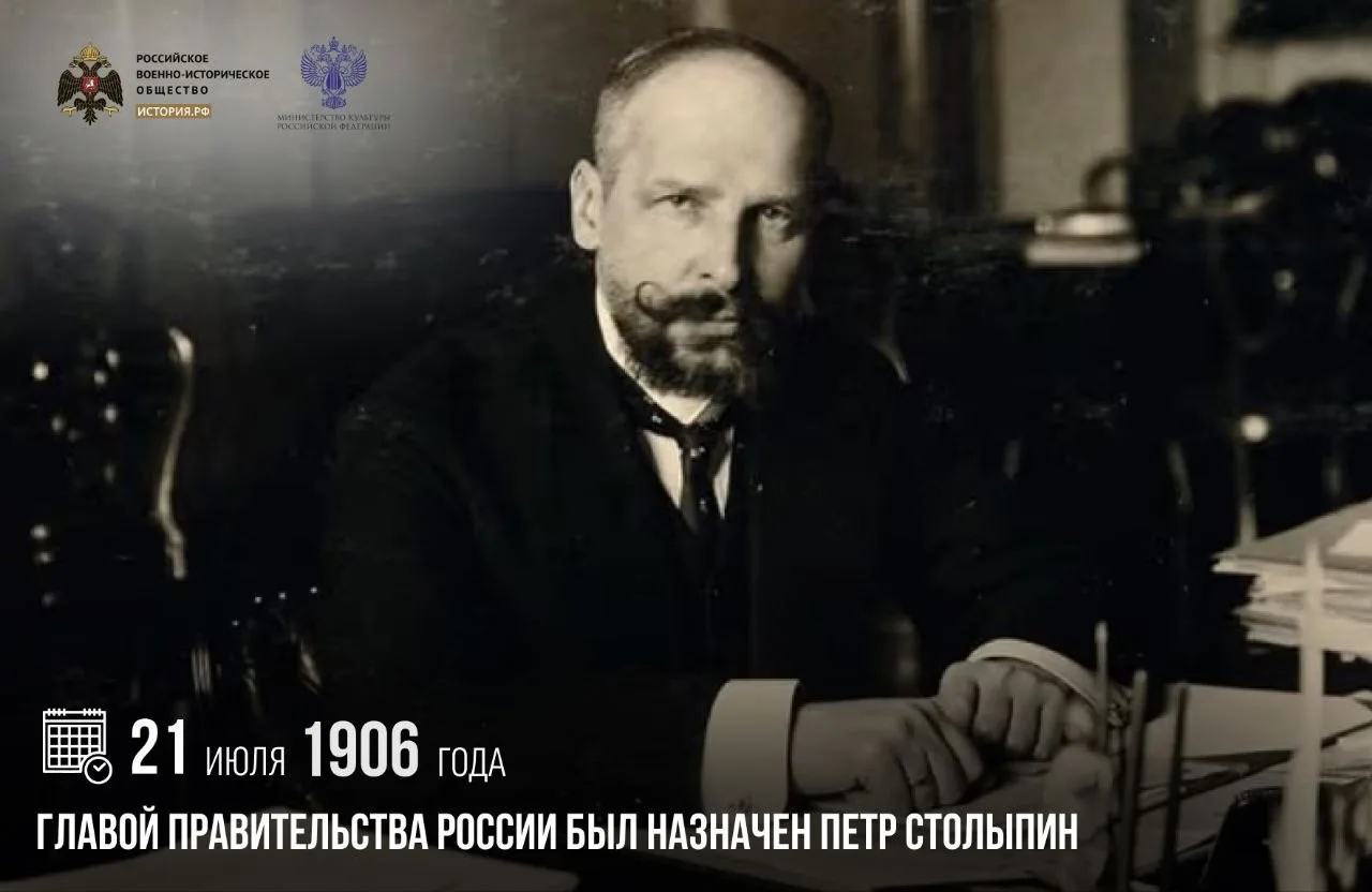 21 июля 1906 года главой правительства России был назначен Петр Столыпин

Он сразу же стал действова