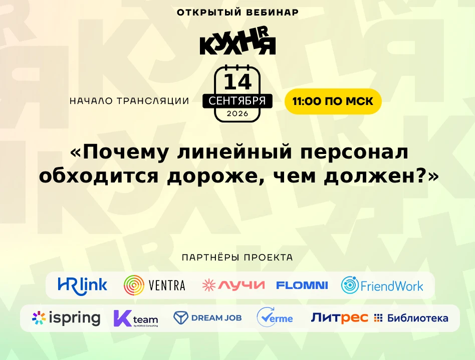 ⚡️ Уже сегодня, 14 сентября в 11:00 (МСК), приглашаем на бесплатный вебинар «Почему лин...