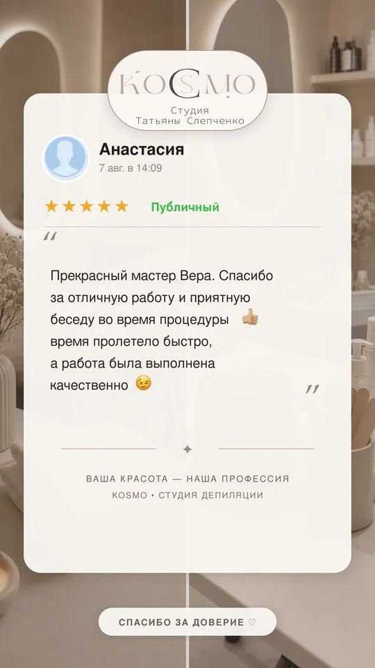 Наше самое любимое дело - читать отзывы наших клиентов после процедур 🥰
