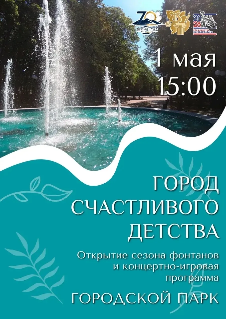 🌷 Город счастливого детства 🌷