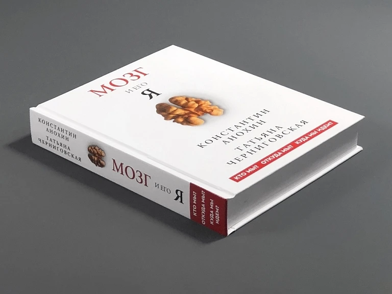 🧠 1 октября в СПбГУ пройдет презентация новой книги «Мозг и его Я. Кто мы? Откуда мы? ...