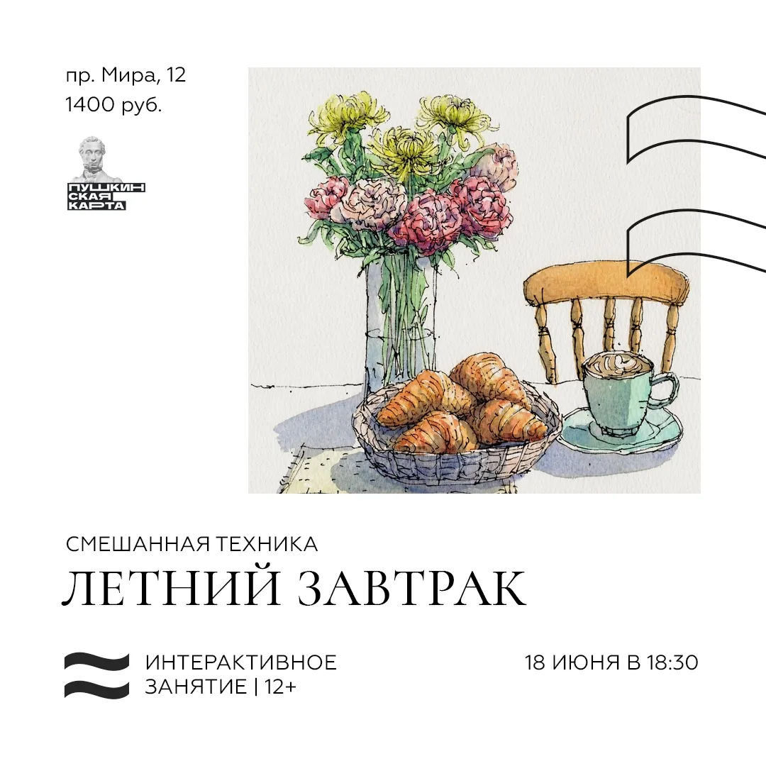 🥐Рисуем натюрморт на занятии «Летний завтрак»

Интерактивное занятие в музее – это возможность проб