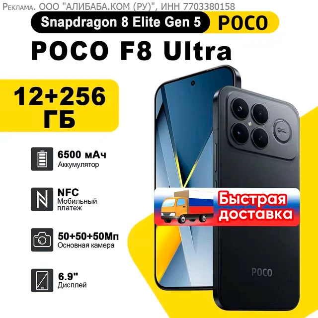 Просела цена на Флагман POCO F8 Ultra 12/256 Гб за 50 766 ₽ с доставкой из РФ и без пош...