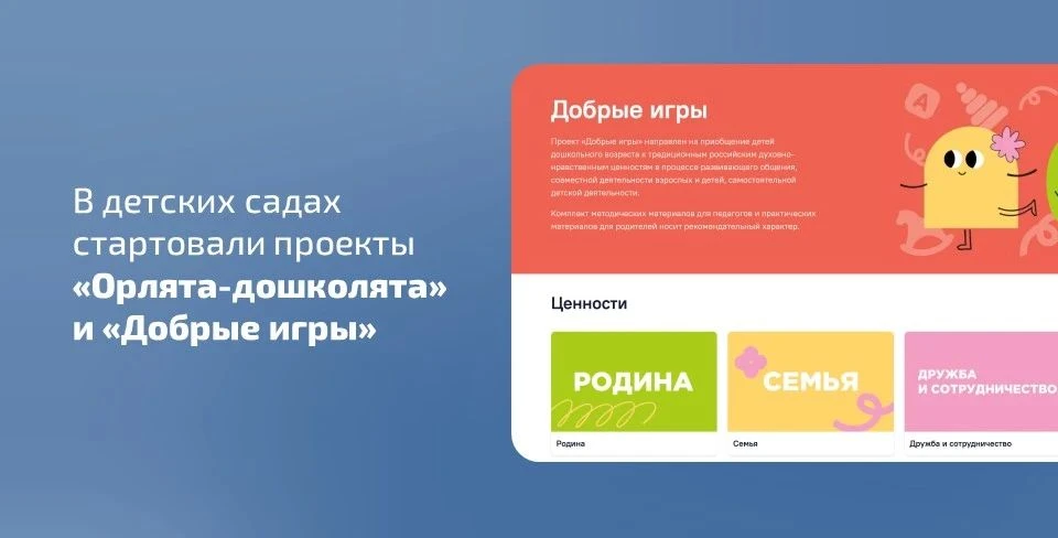 🏫 В Год дошкольного образования в дошкольных образовательных организациях России старт...