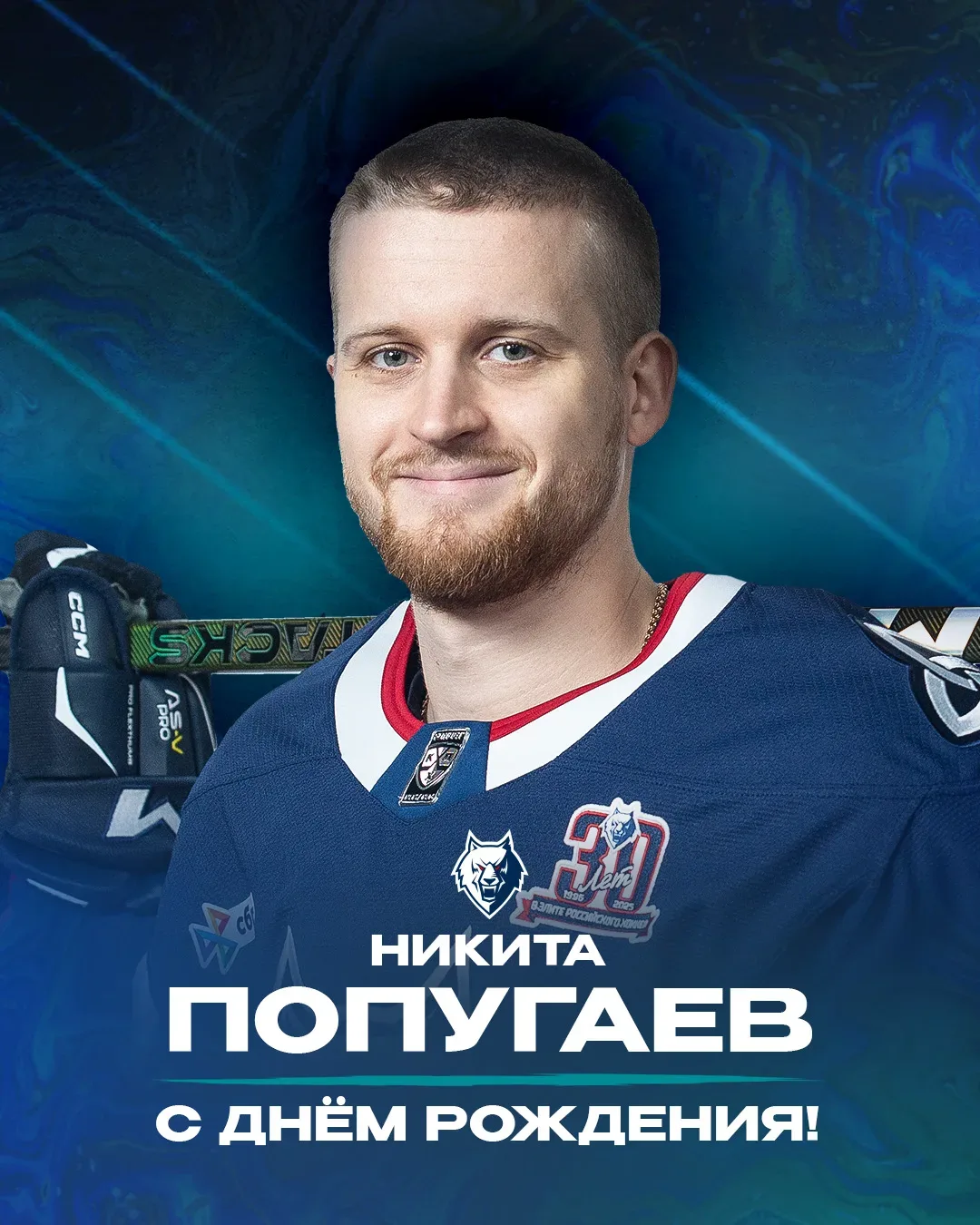 Сегодня мы с днём рождения поздравляем Никиту Попугаева! Нападающему нашей команды исполняется 28 ле