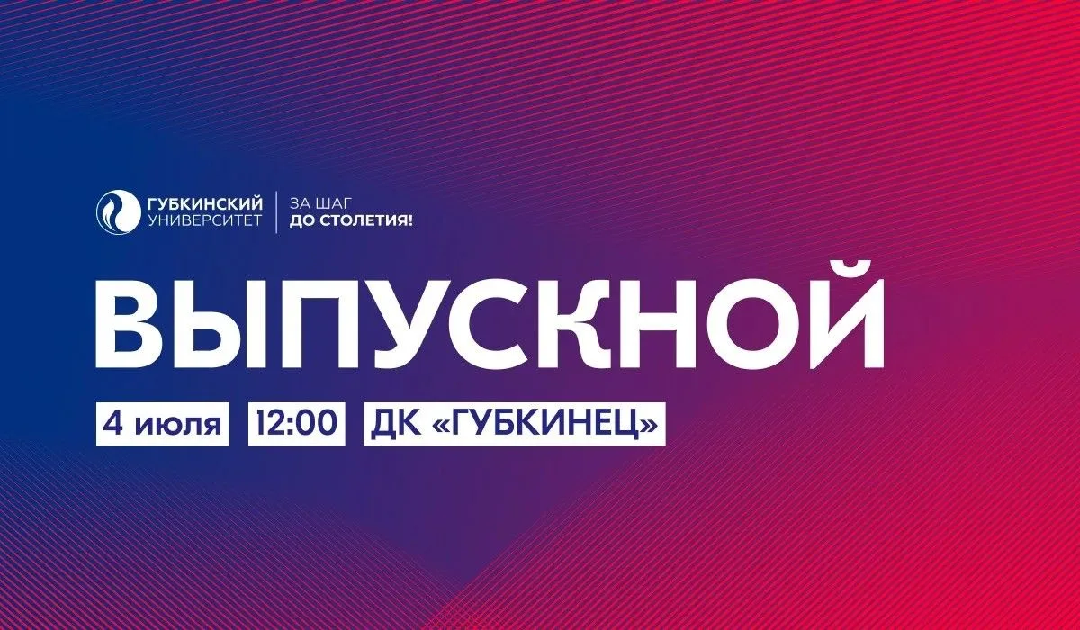 🎓 Выпускной 2026