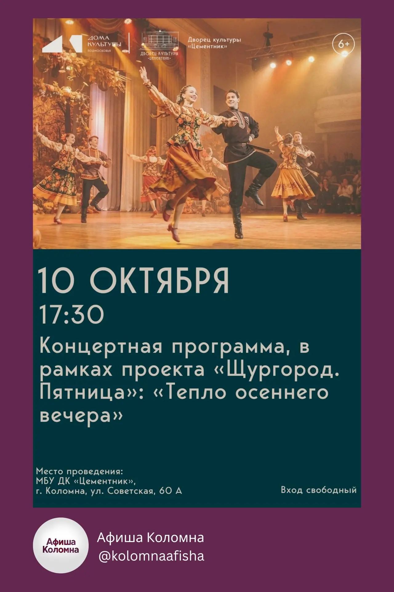 🍁 Концертная программа «Тепло осеннего вечера»