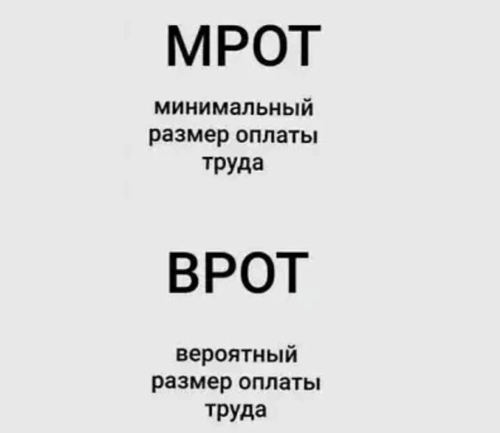 Новая аббревиатура 😂