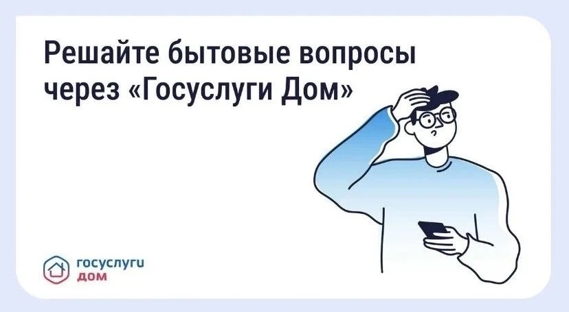 Оперативно сообщить о проблеме в МКД можно через «Госуслуги Дом»