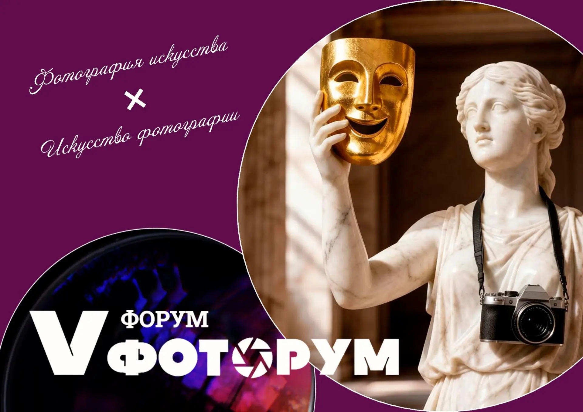 💥 Именно в нашем музее пройдёт часть программы пятого юбилейного форума "ФОТОРУМ".