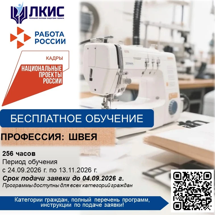 ✨️ВНИМАНИЕ! Липецкий колледж индустрии сервиса приглашает слушателей на бесплатное проф...