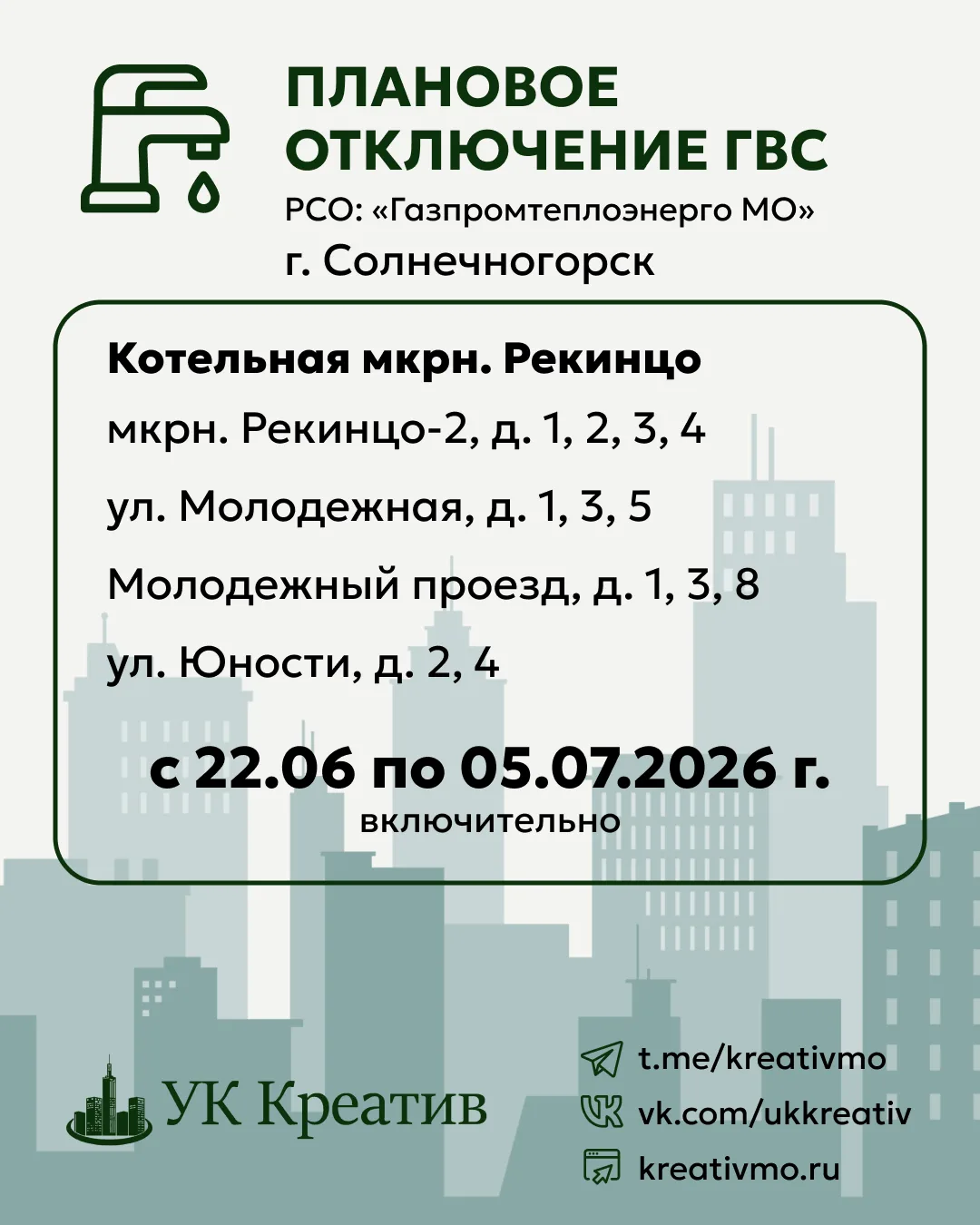 График летней профилактики котельной Рекинцо.