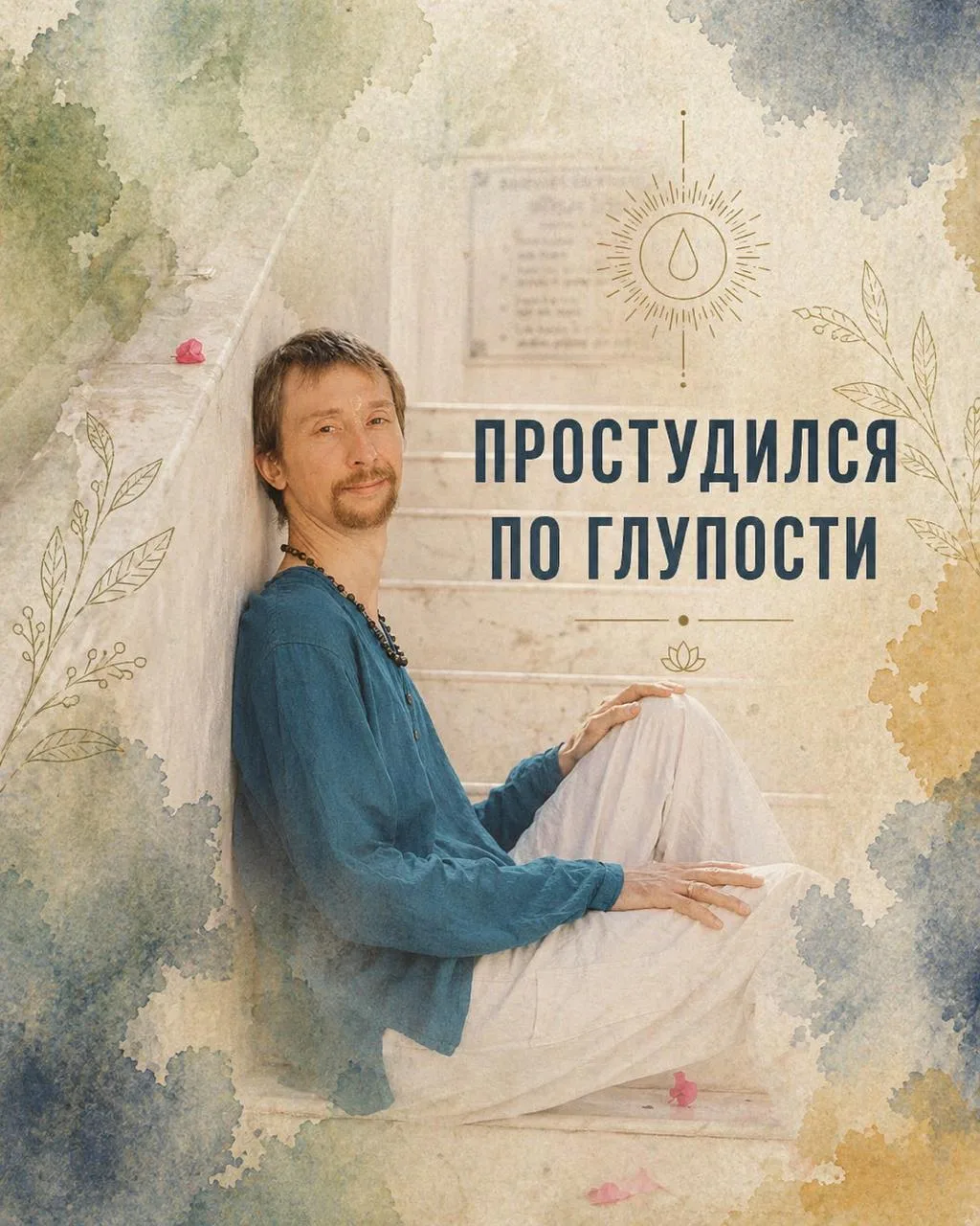 Всем привет! Есть такая традиционная тема моих лекций, которая тянется сквозь года. Весной рассказыв