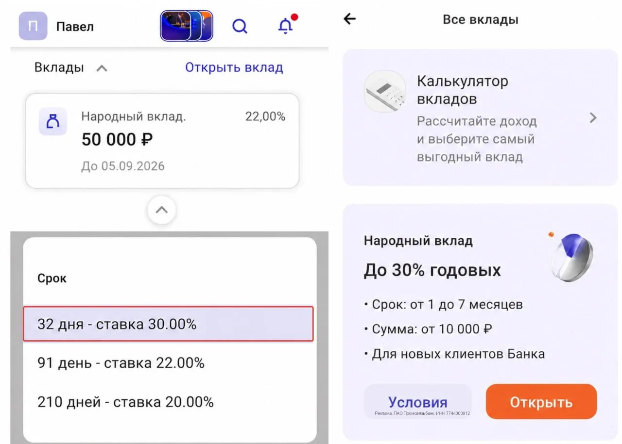 💰 Вклад до 30% - теперь можно ОНЛАЙН + Лайфхак