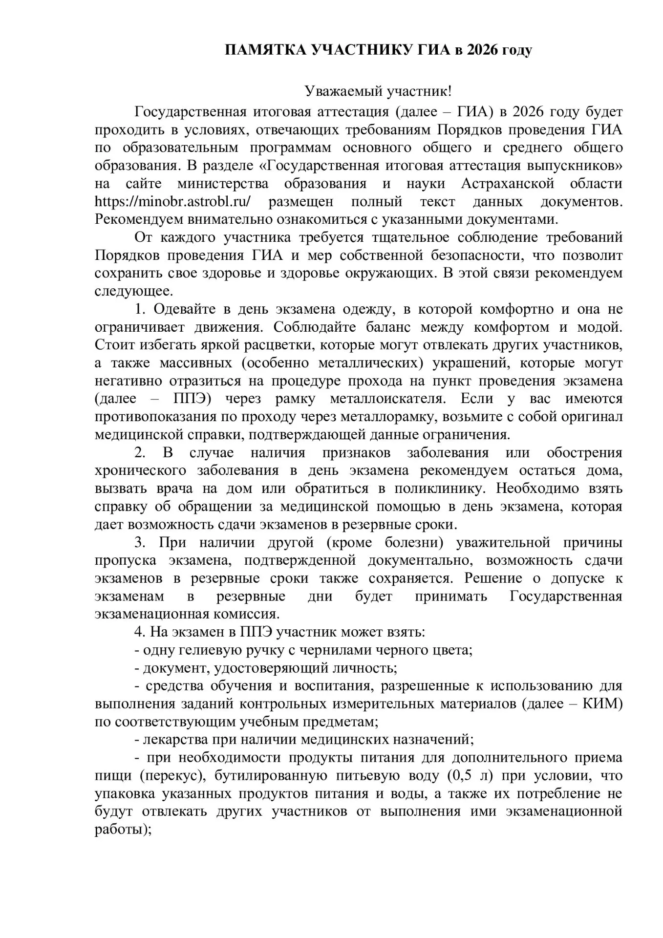 Экзамены — это не испытание, а возможность показать, на что вы действительно способны. Это шанс дока