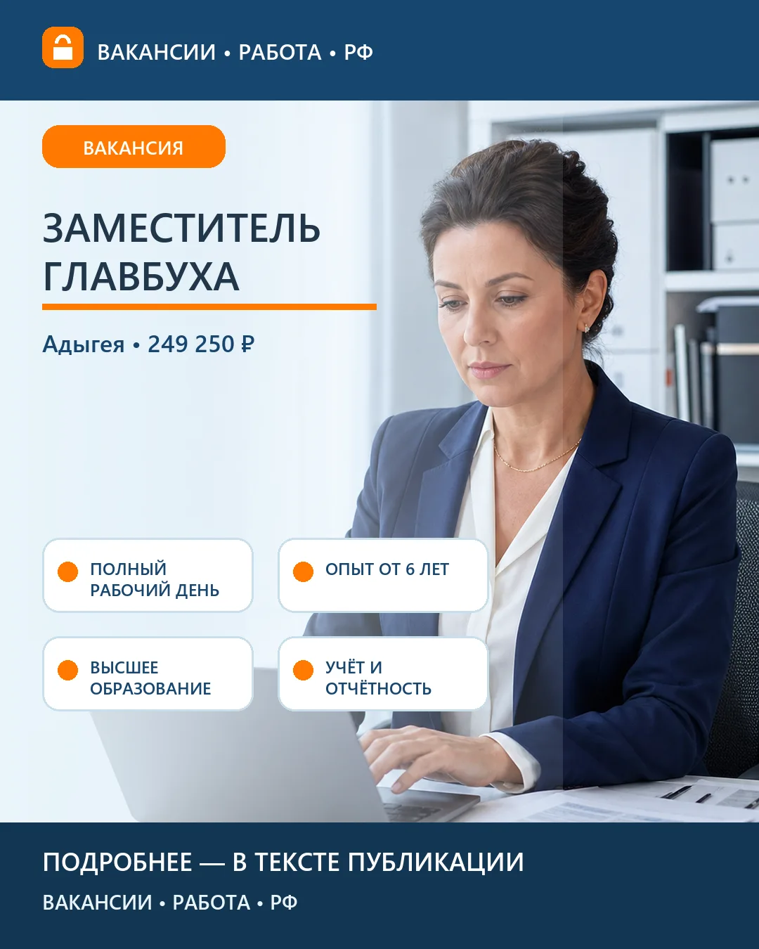 📊 Вакансия: заместитель главного бухгалтера — Адыгея