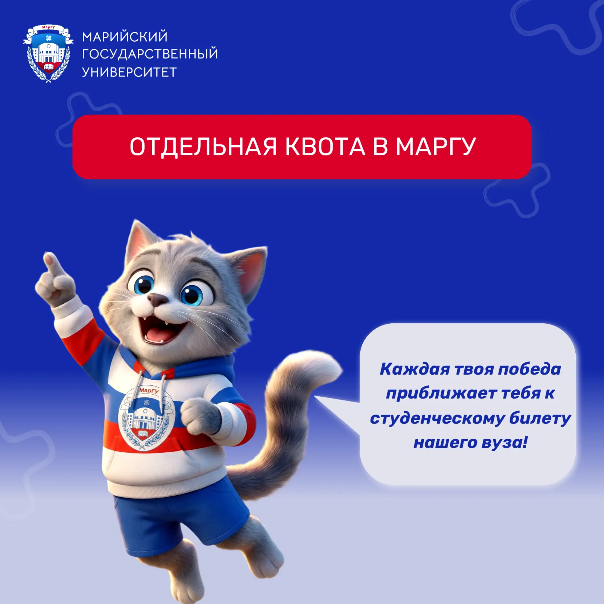❓ «Могу ли я поступить по отдельной квоте в МарГУ?»