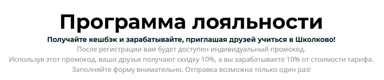 кстати, обществозавры, у нас действует программа лояльности