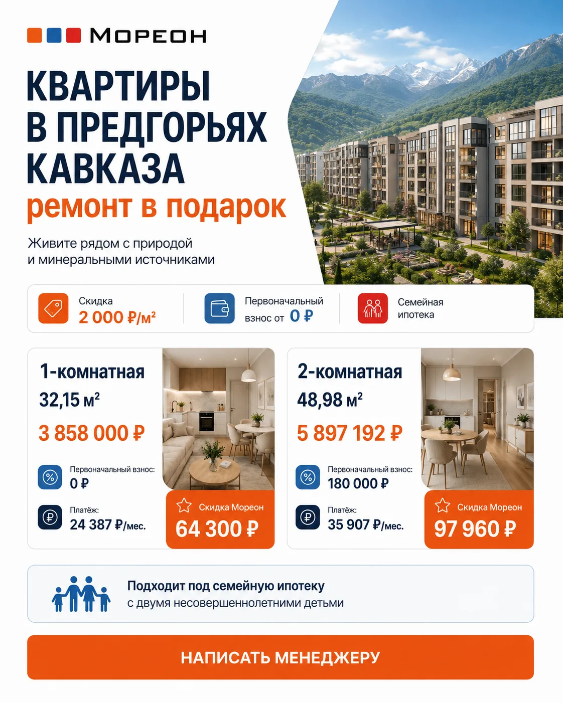 Предгорья Кавказа + ремонт в подарок + первоначальный взнос от 0 ₽