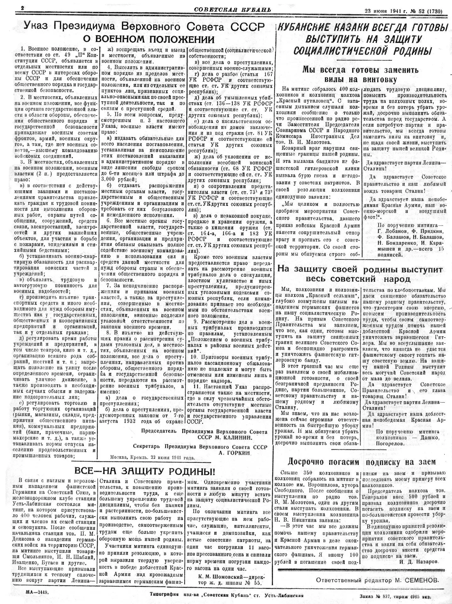 85 лет назад началась Великая Отечественная  война