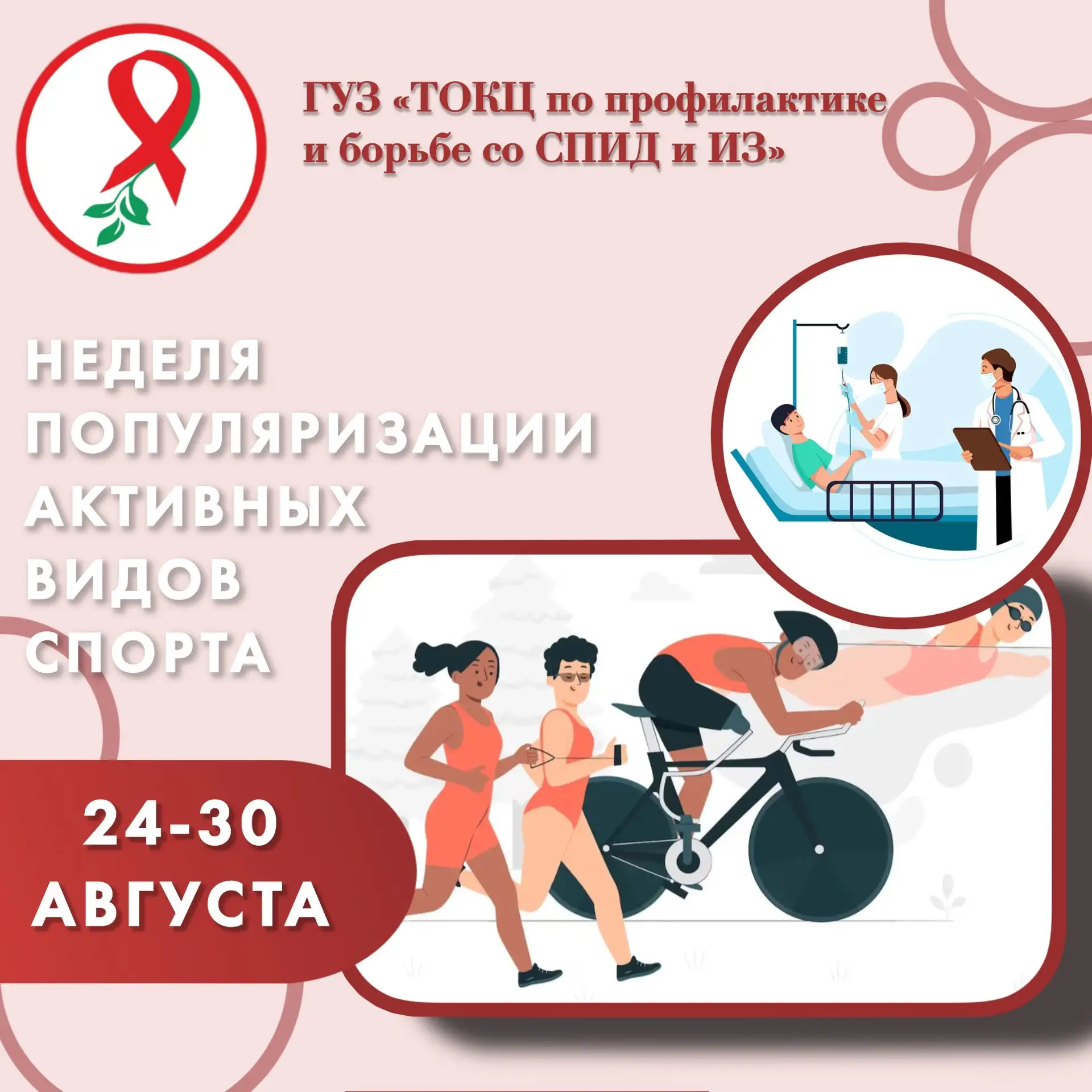 🏃 Старт недели популяризации активных видов спорта