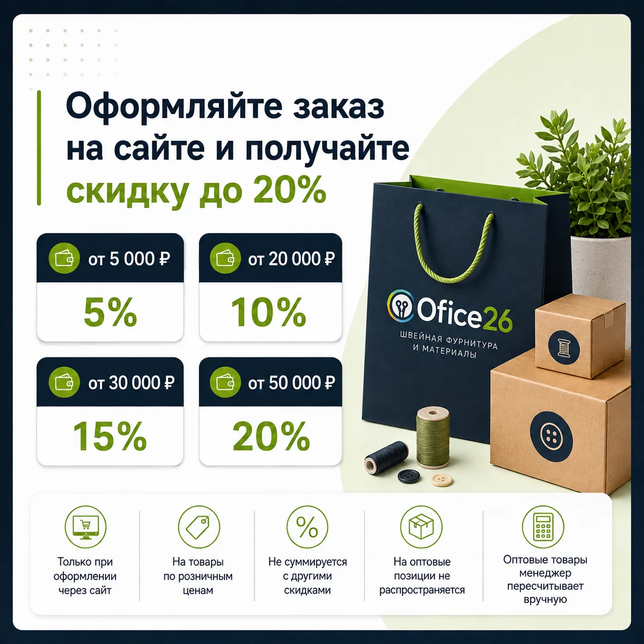 Скидки при оформлении заказа на сайте