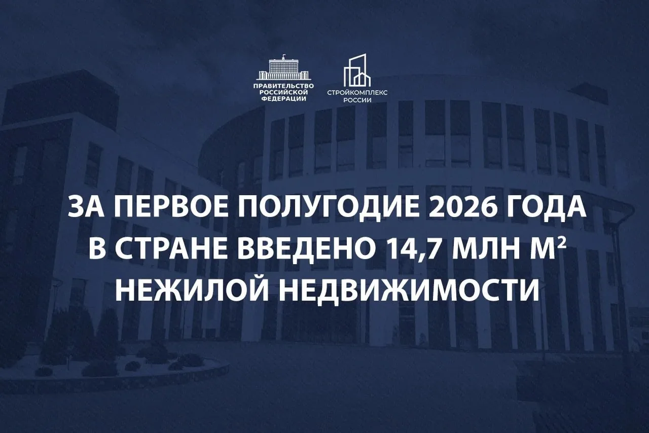 В России за год ввели рекордный объём недвижимости