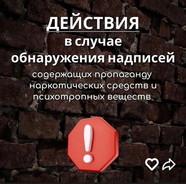💊💉Внимание! Что делать, если вы обнаружили надпись с рекламой наркотиков?

📖Если вы заметили надп