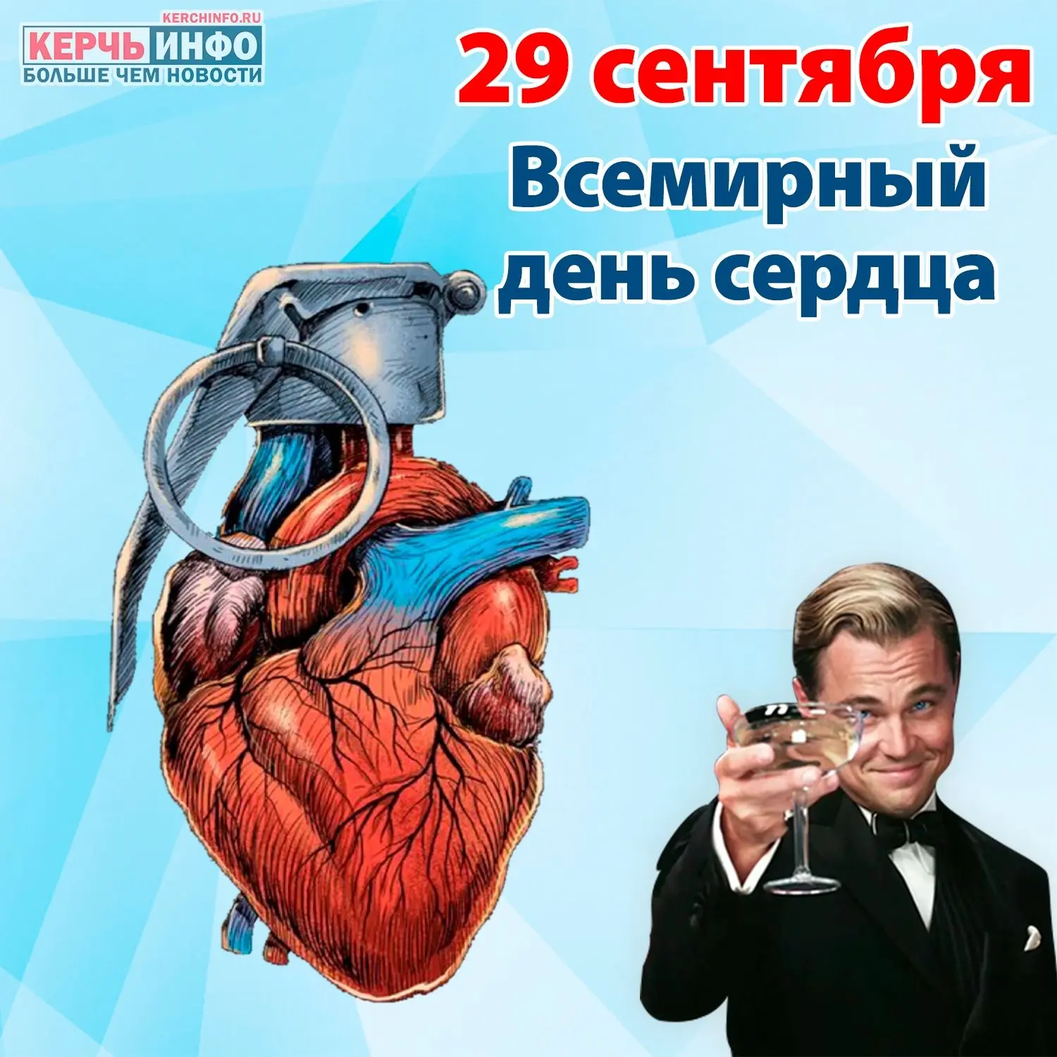 29 сентября - Всемирный день сердца