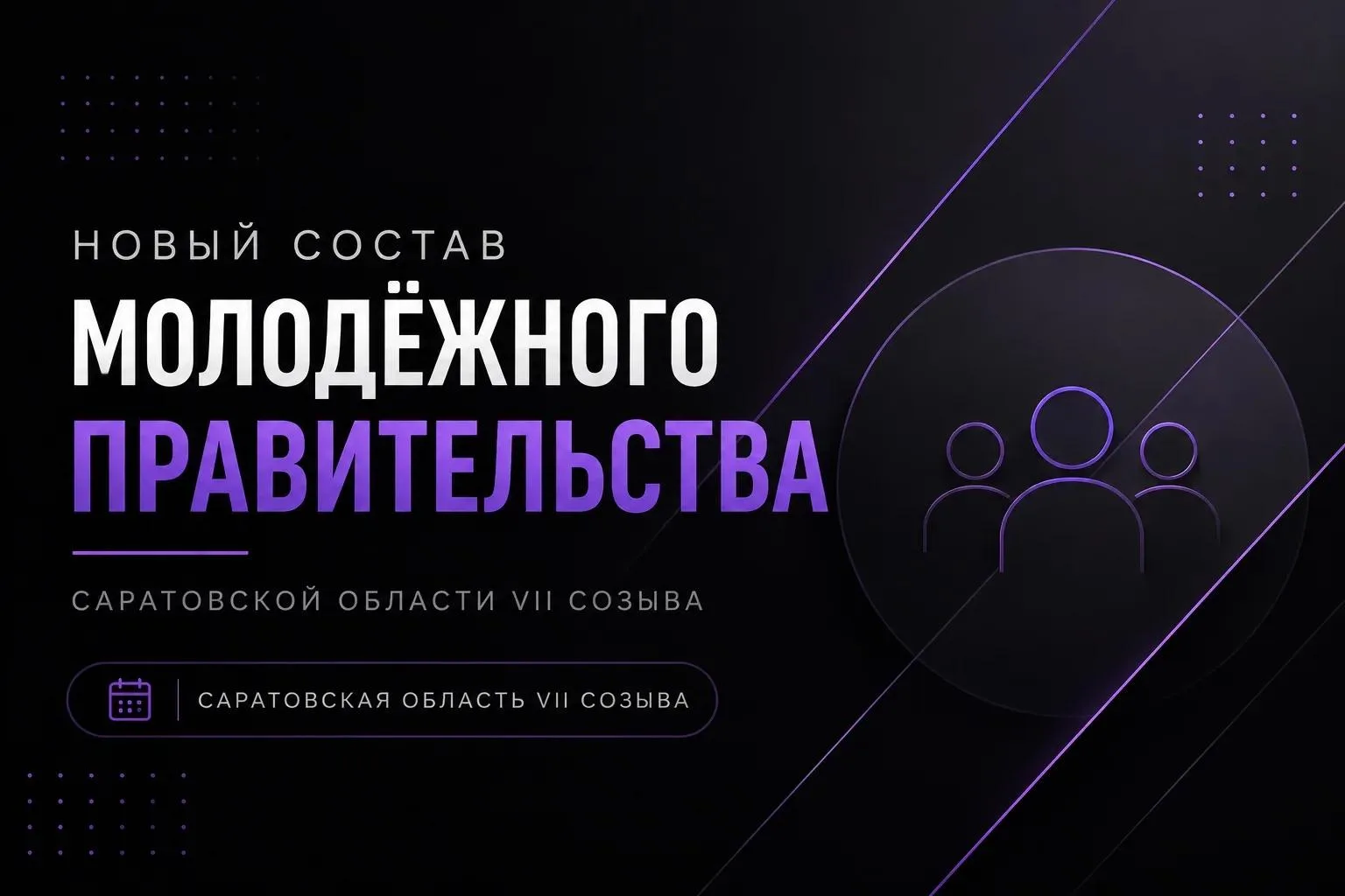 Молодежь Балашовского района снова на высоте!

⭐ Подведены итоги конкурсного отбора в Молодежное Пра