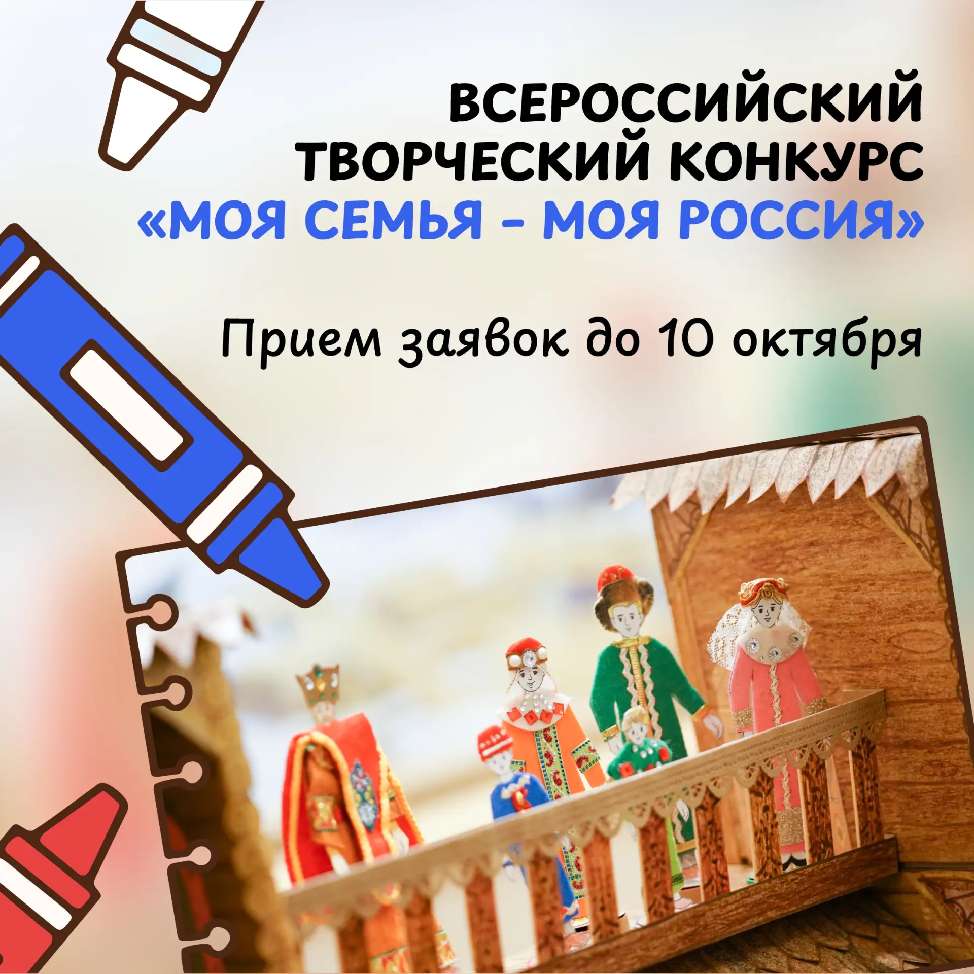 🎨✨ Конкурсов много не бывает: Управляющий совет школы рекомендует ✨🎨

🇷🇺❤️ Всероссийский творчес