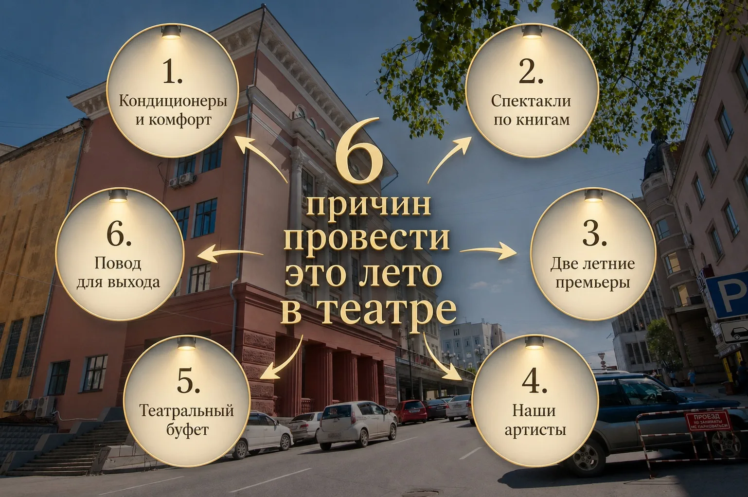 6 причин провести это лето в Хабаровском краевом театре драмы 🎭