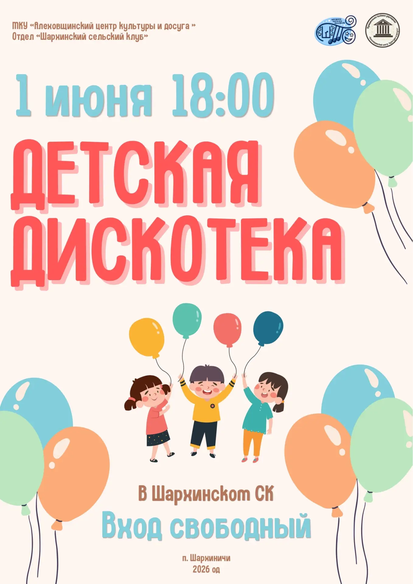 Шархинский СК приглашает девчонок и мальчишек💃🕺💃🕺