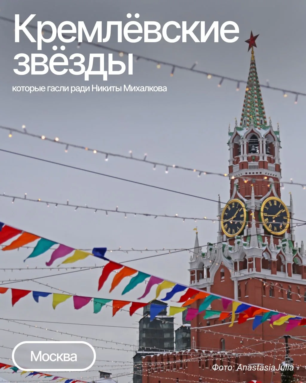 4 интересных факта о символах Кремля 🏠