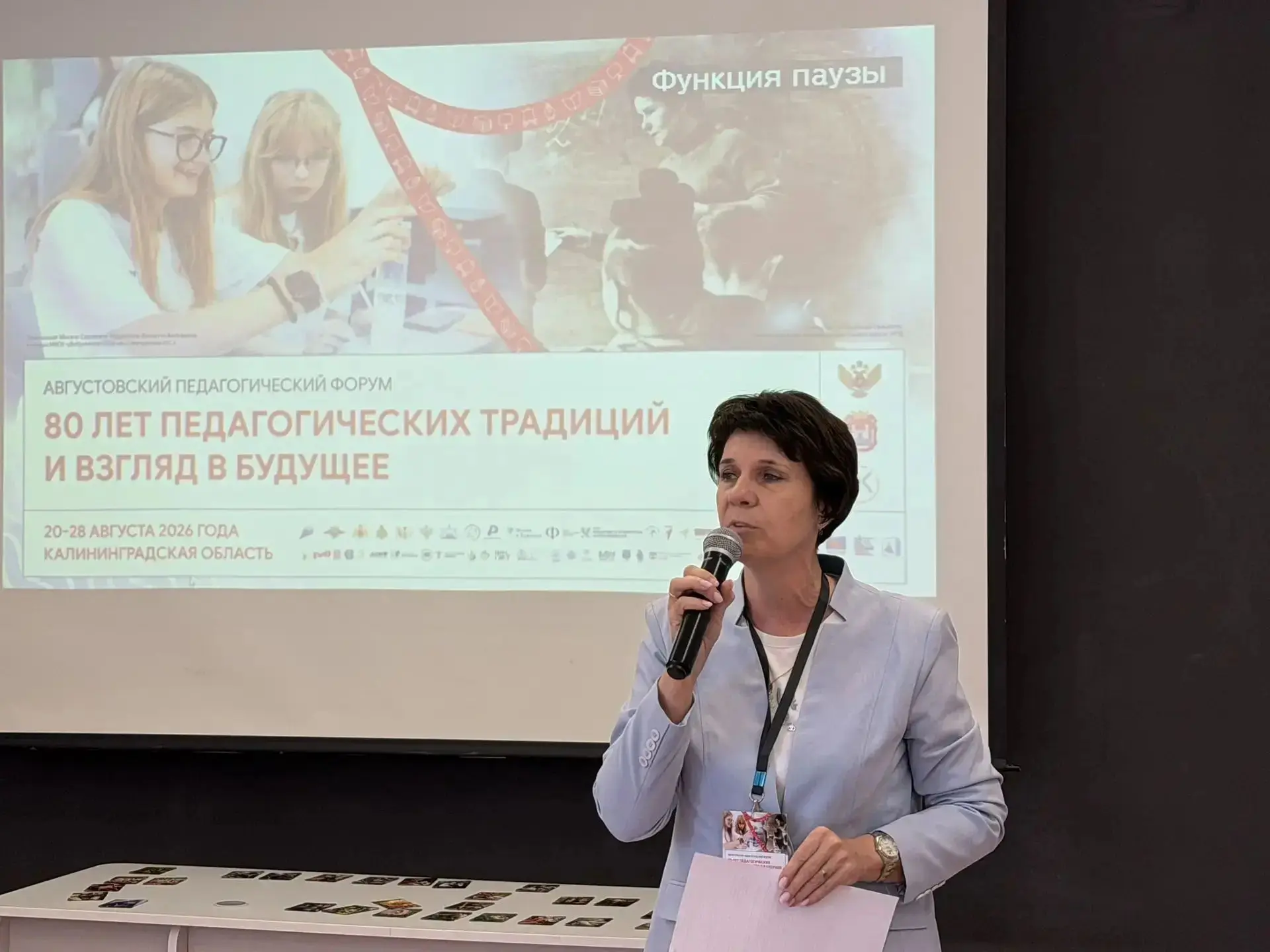 ✨27 августа 2026 года на базе МБОУ «Славская СОШ» прошла  Августовская муниципальная пе...