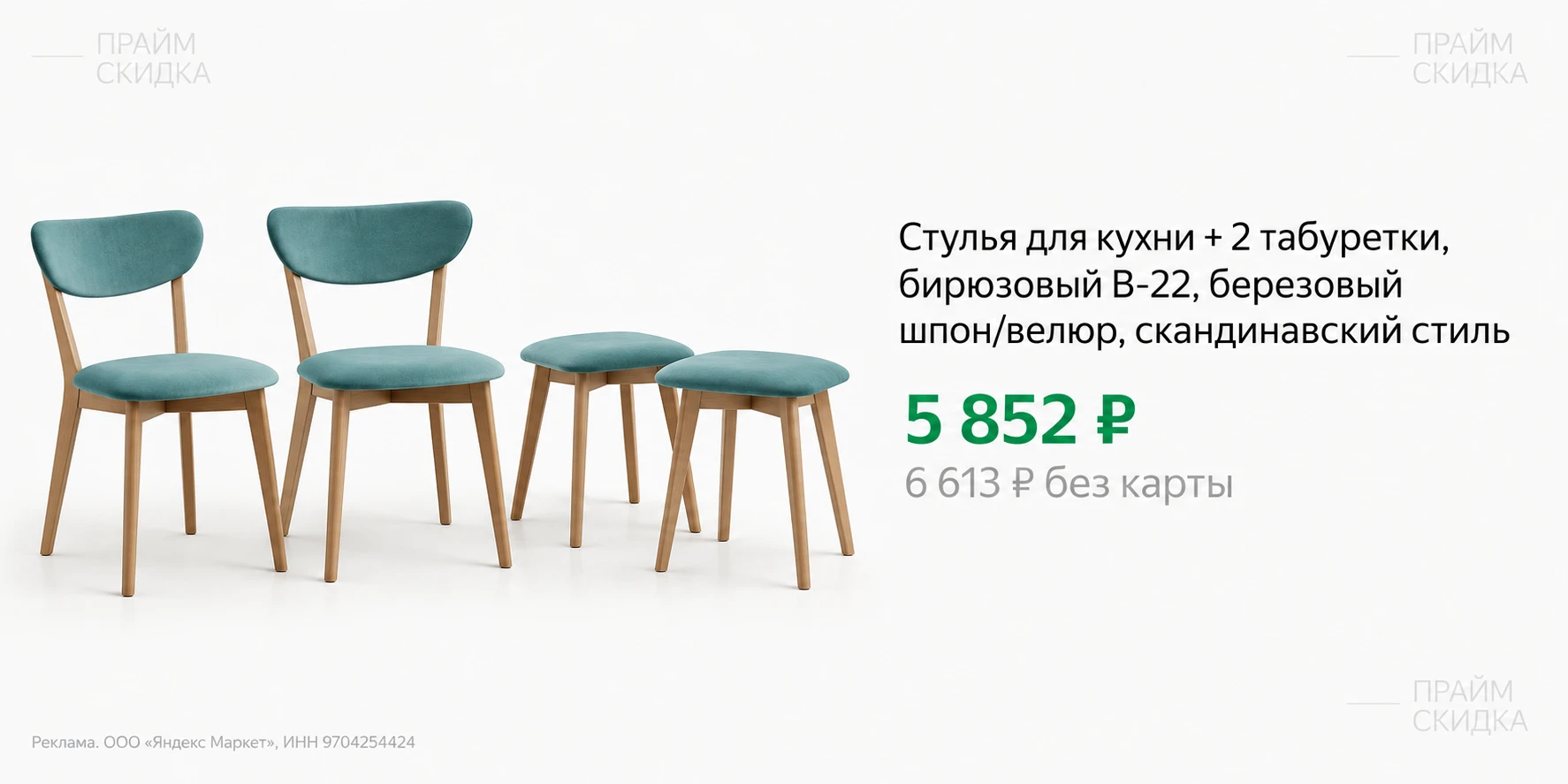 ⭐Стулья для кухни + 2 табуретки, березовый шпон/велюр, скандинавский стиль