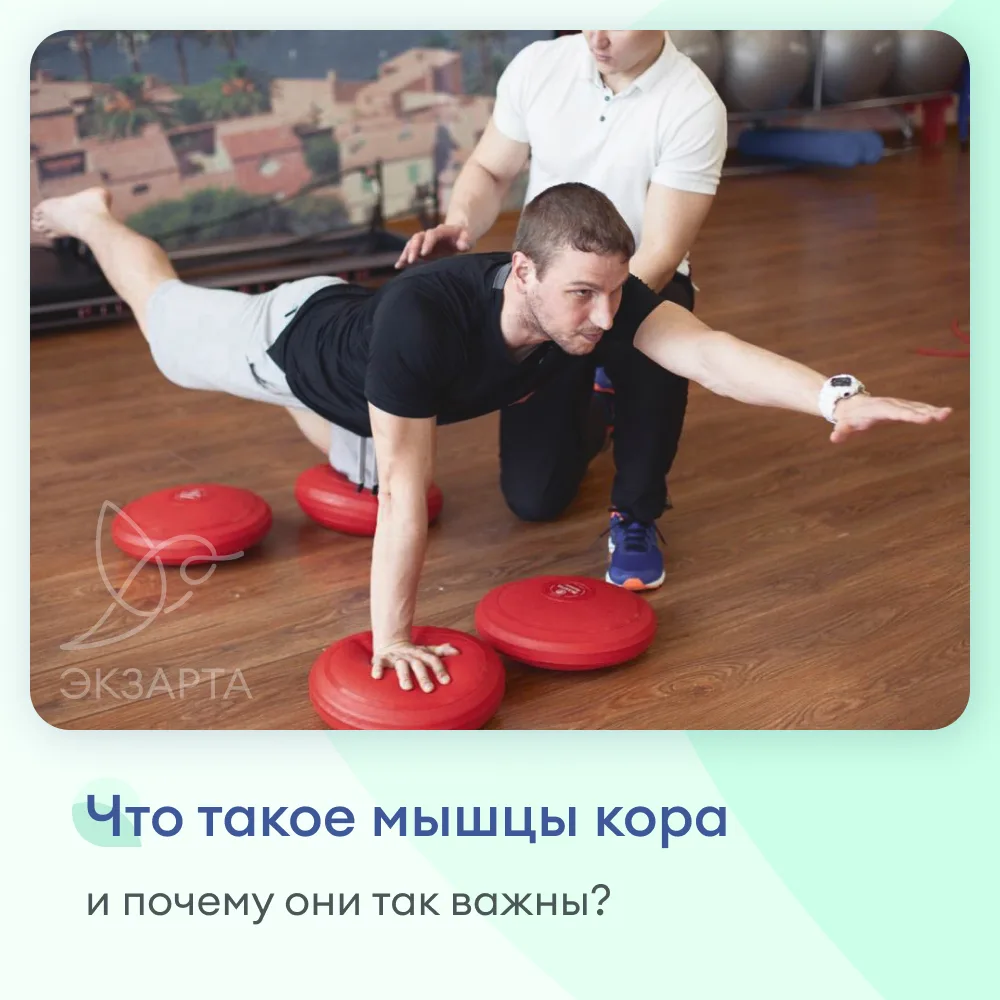 Что такое мышцы кора и почему они так важны?