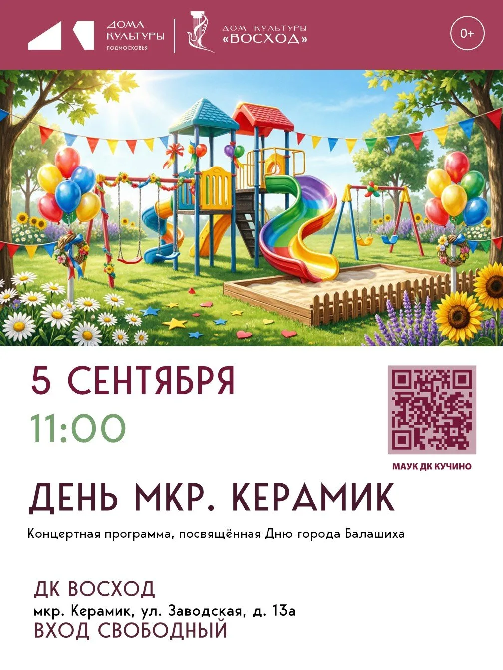Микрорайон Керамик отмечает День Балашихи — и это хороший повод собраться всем вместе 🎶