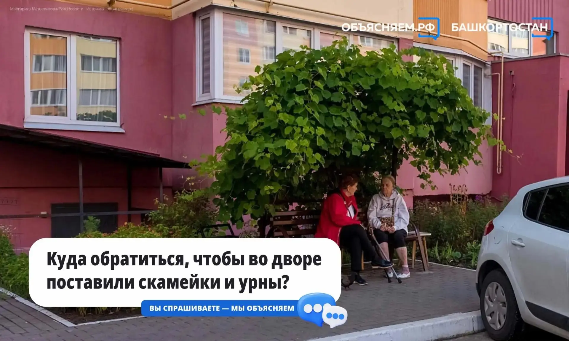 ❓Куда обратиться, чтобы во дворе поставили скамейки и урны – объяснили специалисты МинЖ...