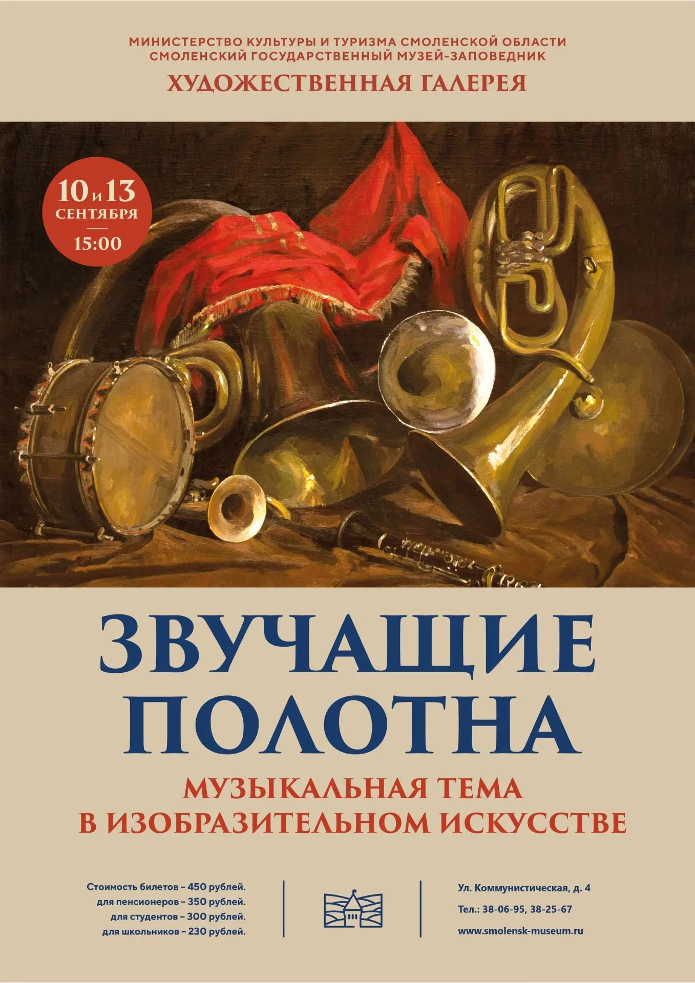 10 и 13 сентября в 15.00 Художественная галерея приглашает на тематическую экскурсию "З...