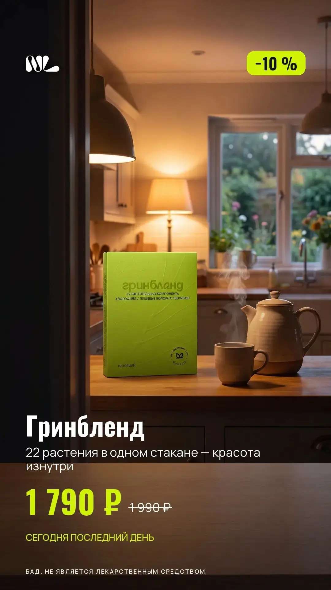 РАЗБОР ГРИНБЛЕНДА