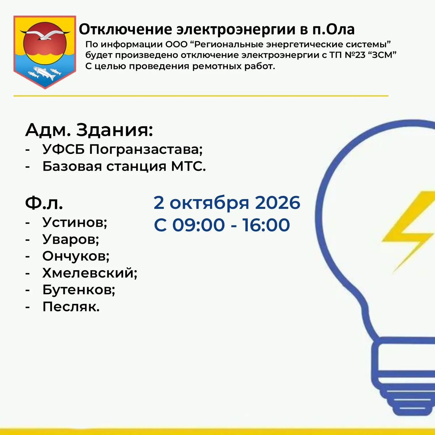 Ольчане!