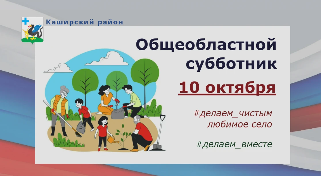 🧹🌿 10 октября состоится общеобластной субботник