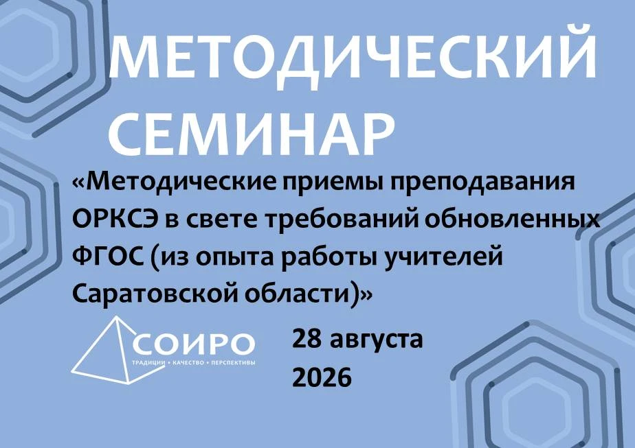 28 августа  2026 года кафедра гуманитарного образования Саратовского областного институ...