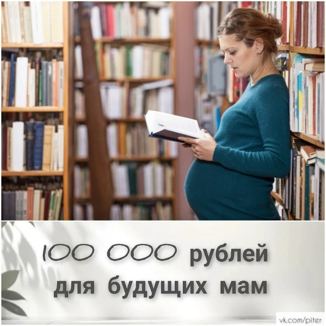 ❣Единовременная выплата при постановке на учет по беременности женщинам, обучающимся по очной форме 