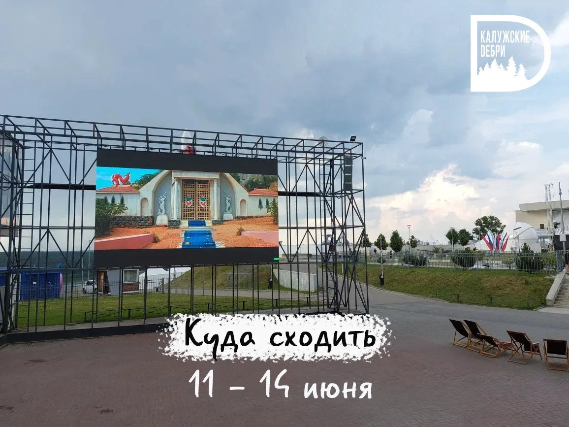 🌟 Куда сходить на выходных?

Собрали для вас самые интересные мероприятия в Калуге и области:

🟧 Р