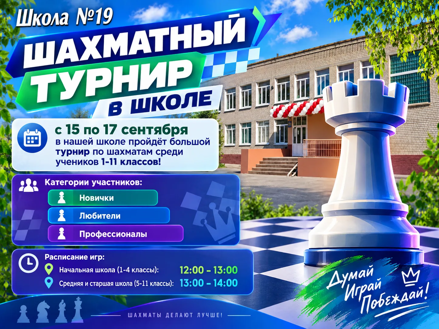 ♟️ ШАХМАТНЫЙ ТУРНИР В ШКОЛЕ!